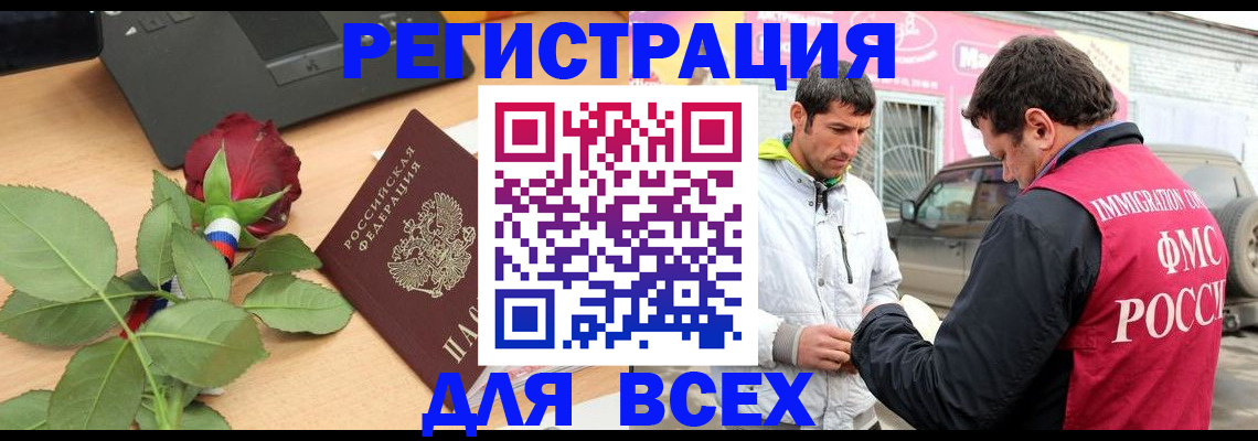 временная регистрация поиск в Зиме